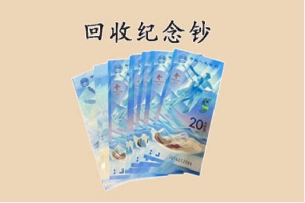 罗山县回收纪念钞